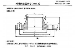 JBZQ 4461-2006 对焊钢法兰尺寸(PN6.3)
