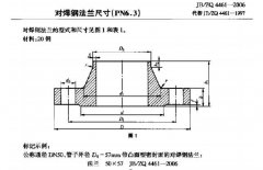 JBZQ 4461-2006 对焊钢法兰尺寸(PN6.3)