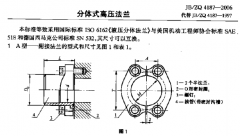 JBZQ4187-2006分体式高压法兰