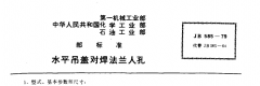 JBT585-1979水平吊盖对焊法兰人孔