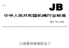 JBT79.1-1994凸面整体铸钢管法兰