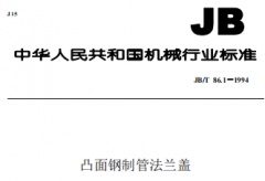 JBT86.1-1994凸面钢制管法兰盖