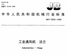 JBT10832-2008工业通风机法兰